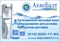 АкваБалт. Бесплатная доставка питьевой артезианской воды. Кулеры для воды